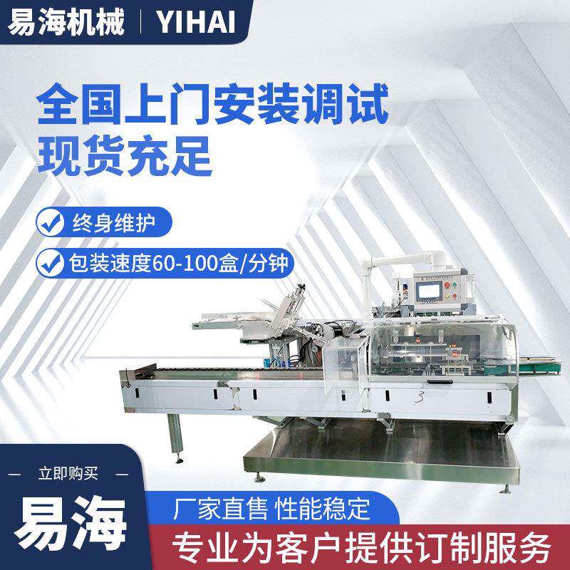 全自动高速包装装盒机眼罩眼捷毛蚊香圆珠笔记号笔入盒折盒设备