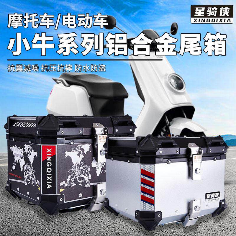 星骑侠小牛NQi电动车铝合金尾箱G400c电动车B2后备箱F100后背箱子
