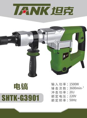 坦克电镐小型电镐0855电镐3702电锤单用电镐3901大功率风镐混凝土
