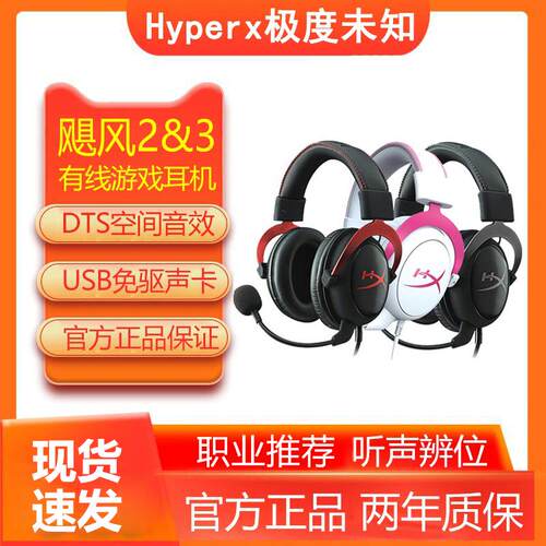 HyperX极度未知飓风2有线/飓风3无线耳机头戴式游戏灵音声卡Cloud