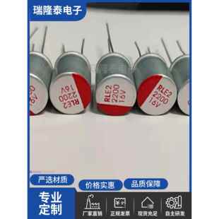 固态电容16V2200UF电解固态电容器直插主板电容 型号齐全 高寿命