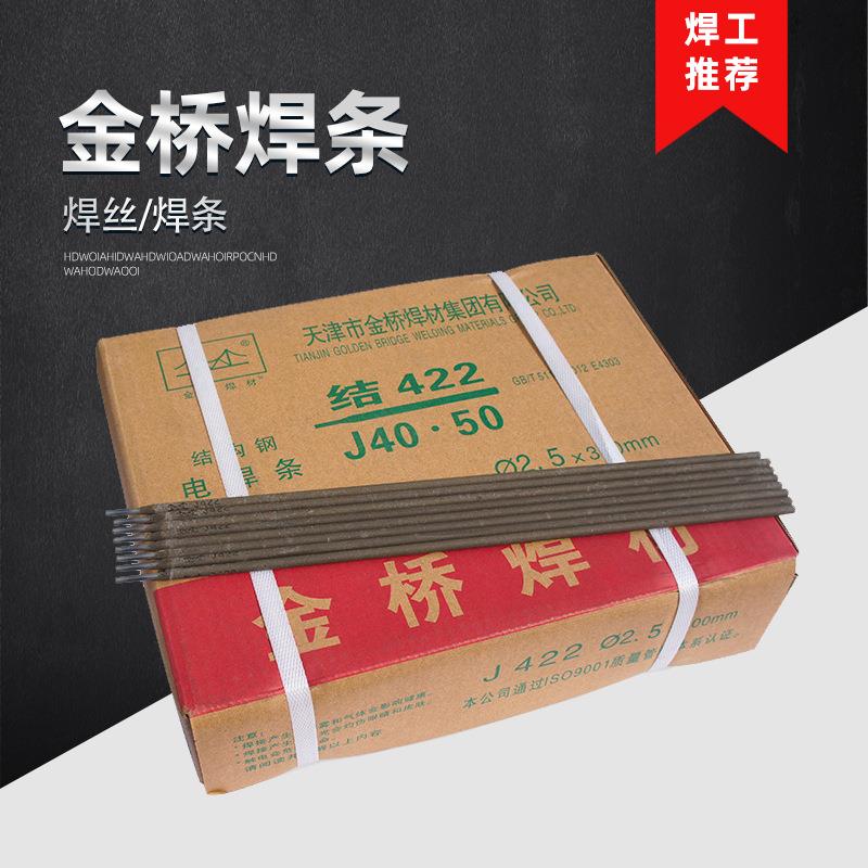 金桥焊条厂家 普通焊条库存焊条现货金桥焊材电焊条 J422 3.2 4.0