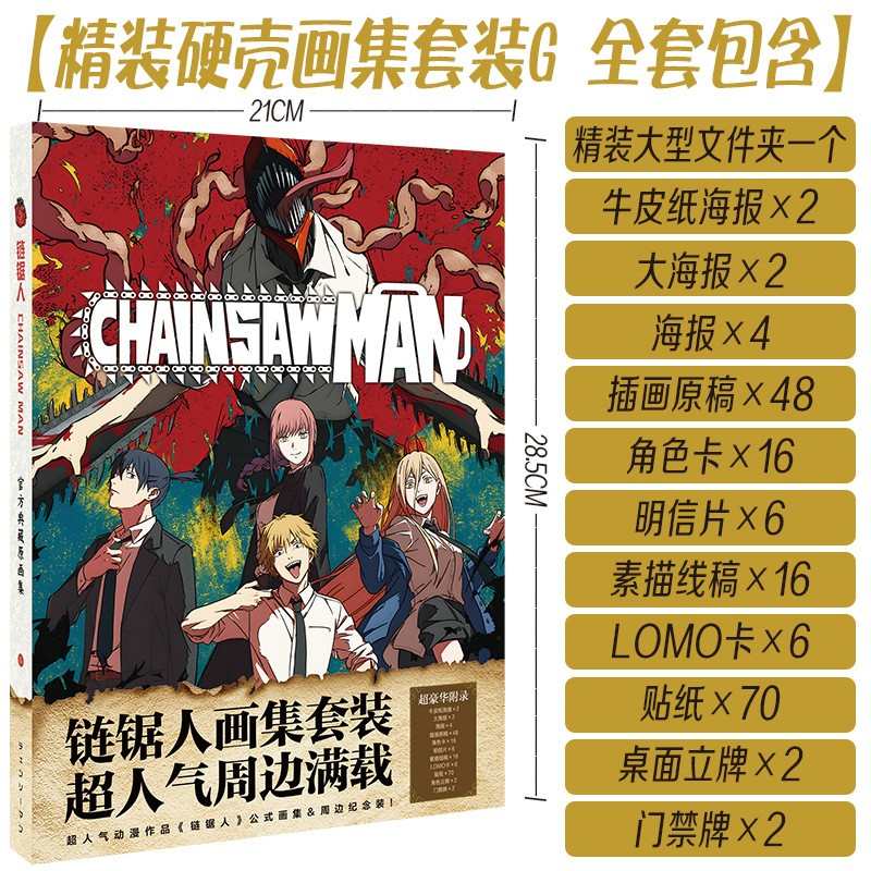 链电锯人动漫周边画册徽章贴纸立牌海报明信片礼包礼盒套装收藏