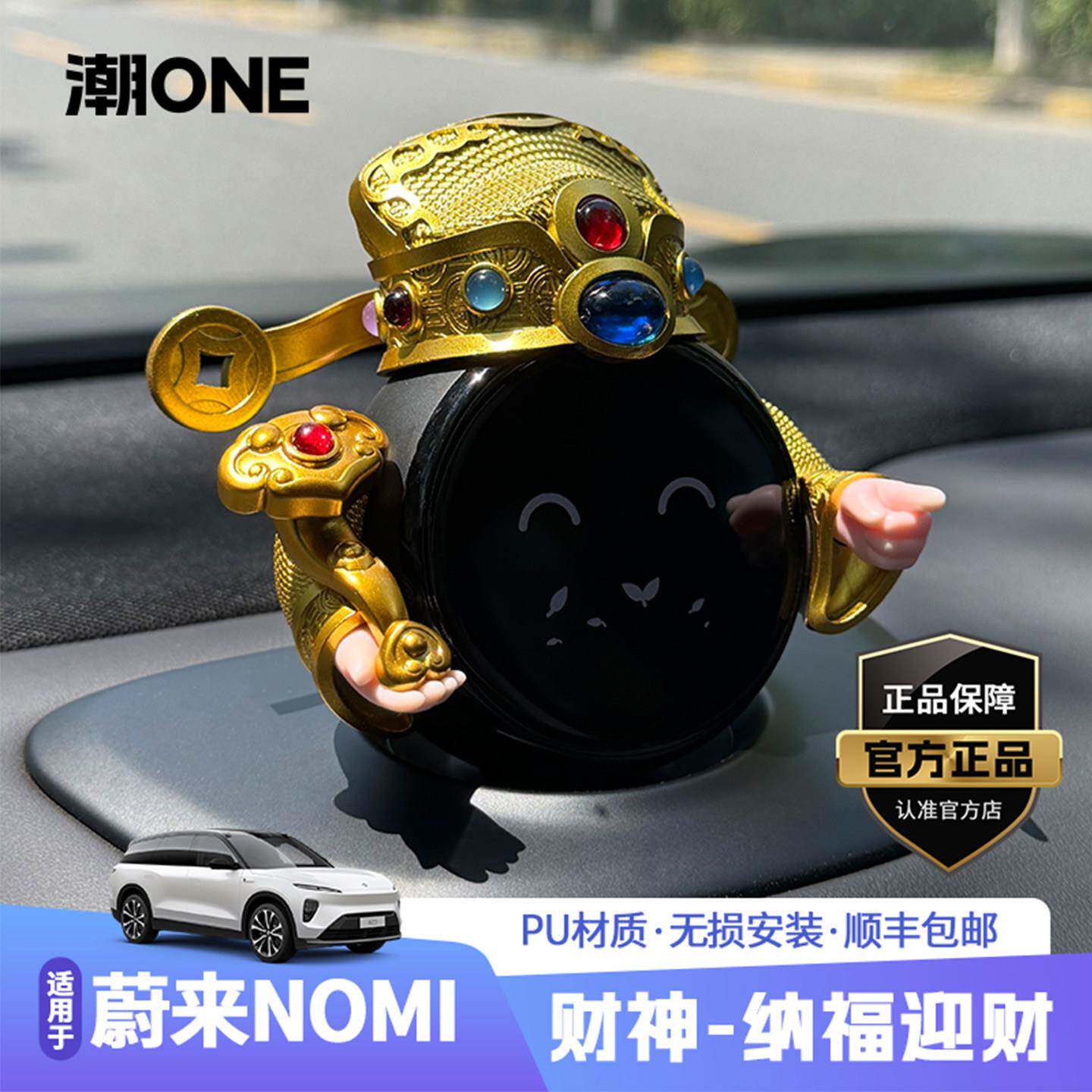 适用蔚来NOMI帽子2025年财神爷套装创意车载中控台高级感汽车摆件