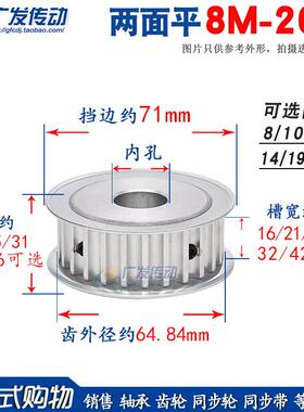 两面平 8M26齿/T 8M同步轮 AF型 槽宽16/21/27 内孔8-20mm