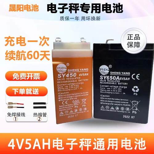 晟阳电子秤通用电池4V5AH6V5AH电子秤蓄电池商用台秤专用电池大全
