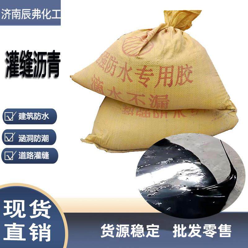 济南现货供应灌缝沥青胶泥建筑灌缝 防水防潮沥青胶泥
