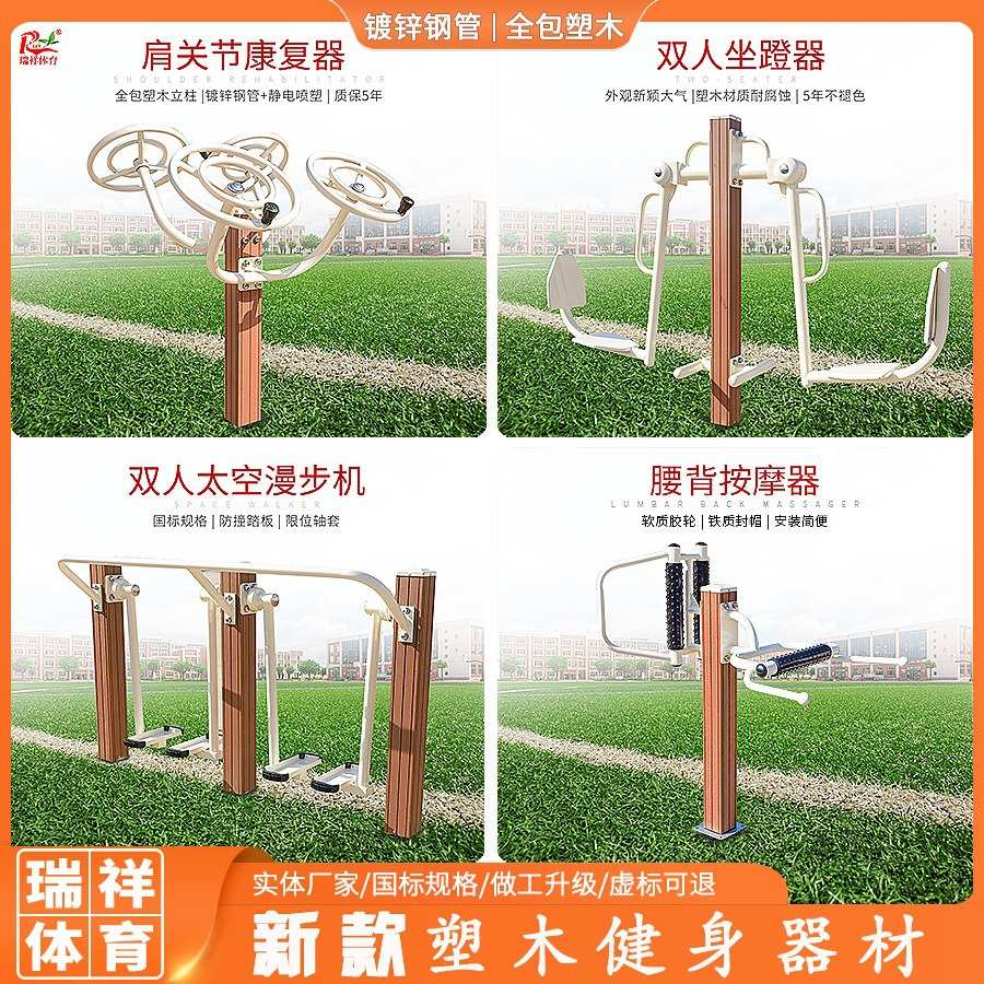 包路径健身木木漫步广场健身塑全健身器材中老年机塑公园户外器械