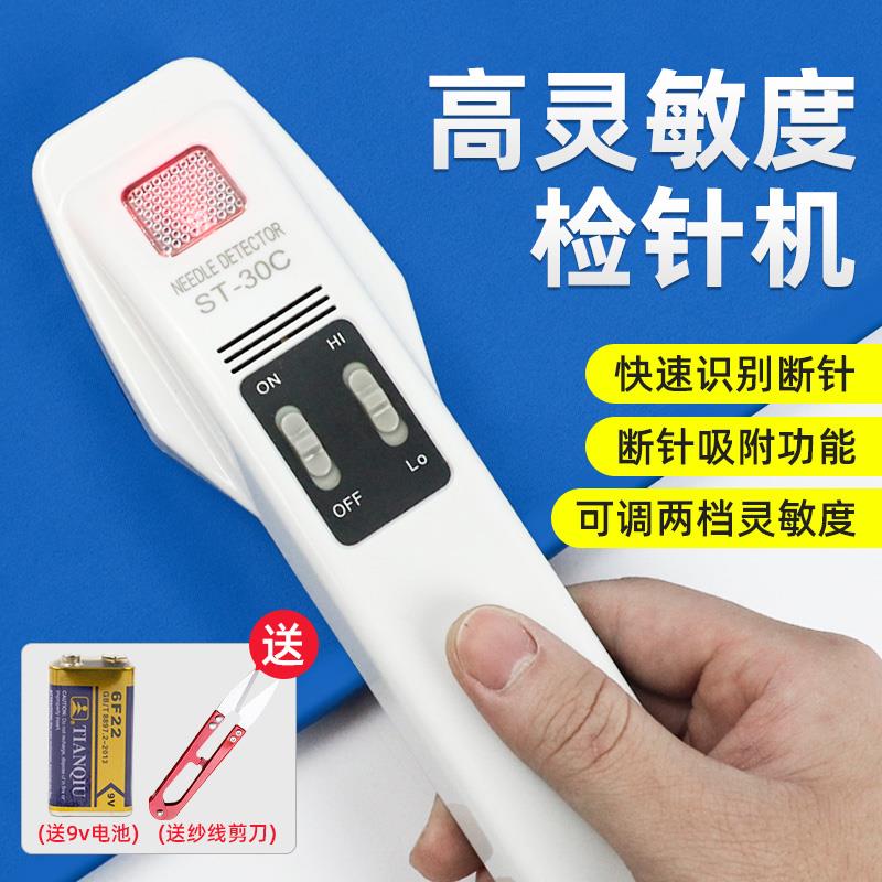 ST-30C手持式检针机纺织服装断针检针器磁性金属检测探铁仪
