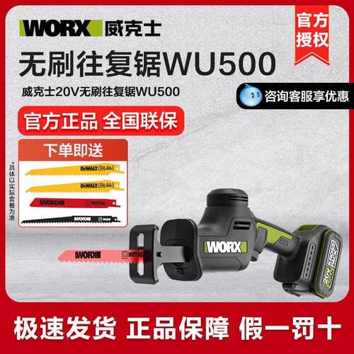 威克士充电往覆锯WU500无刷电动马刀锯锯骨头切割金属手持锂电锯