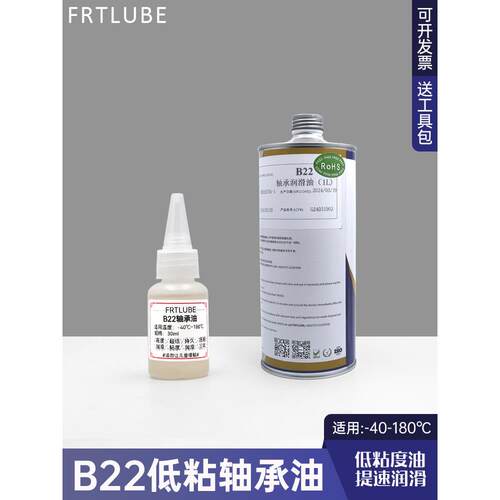 低粘度轴承润滑油 微型电机轴承提速润滑油 精密轨道高温高速黄油
