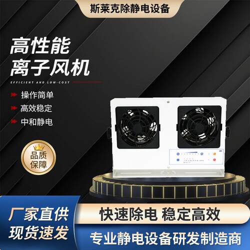 净化室静电消除器离子风机直流双头风扇双头智能清扫型离子风机