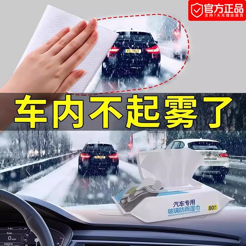 汽车玻璃防雾湿巾防雨剂下雨天车窗后照镜防雨除雾去油膜泡沫清洁