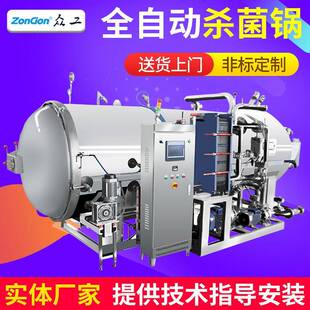 商用半成品菜肴预制菜杀菌釜 杀菌锅价格 鱿鱼仔蒸汽式 灭菌锅