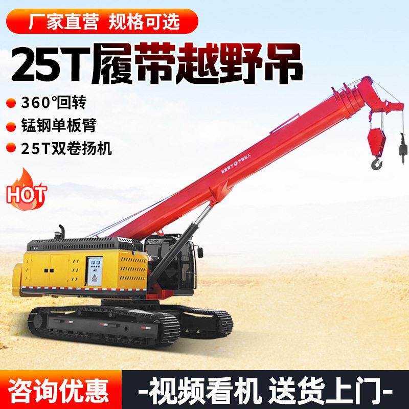 厂家现货供应全地形履带吊 16吨厂家钢制履带吊 伸缩履带液压底盘