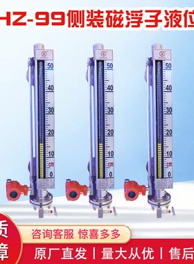 东润仪表UHZ-99C侧装浮标式磁浮子液位计焦油不锈钢磁翻板液位计