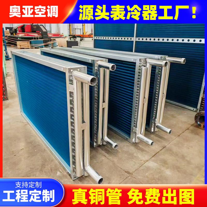 定制工业表冷器中央空调风冷模块冷凝器铜管亲水翅片直膨式蒸发器