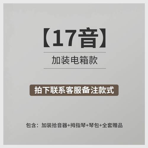 高档c指lega拇指琴21音卡林巴琴17音k乐aimba初学者入门手琴卡灵 - 封面