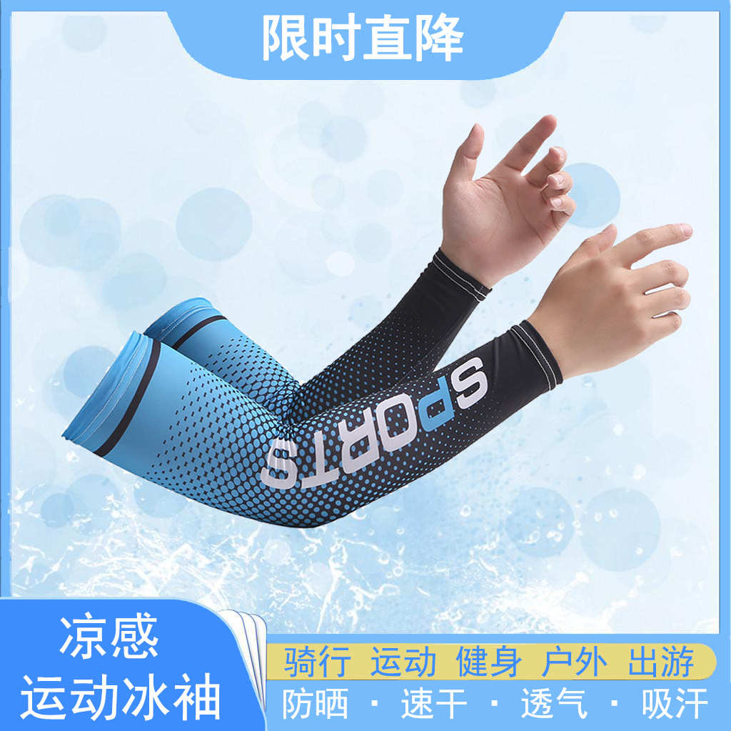 一件代发夏季冰袖防晒男女加长冰爽清薄透气开车户外骑车臂套袖套