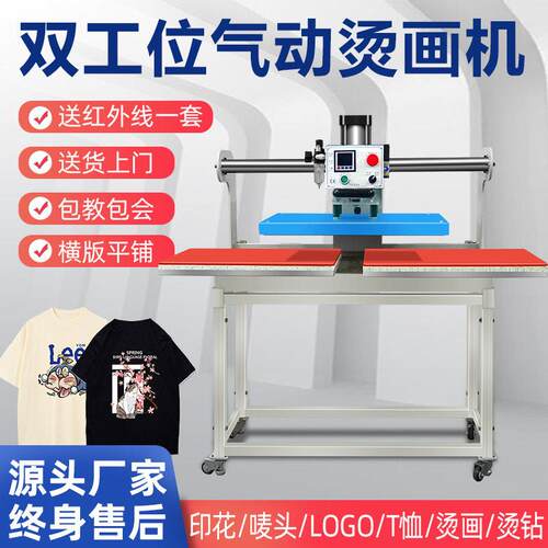 气动双工位半自动烫画机烫图印花机上移动服装T恤上热转印压烫机