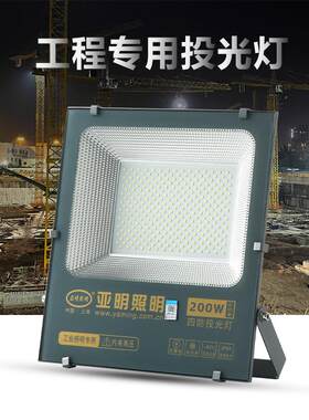 亞明照明led投光灯150W户外防水射灯工厂房车间工程照明探照灯119