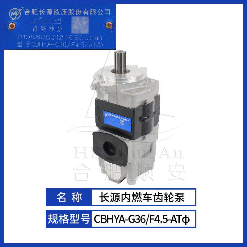 叉车齿轮泵长源原厂液压油泵双联合力油车泵CBHYA-G36/F4.5-ATφ