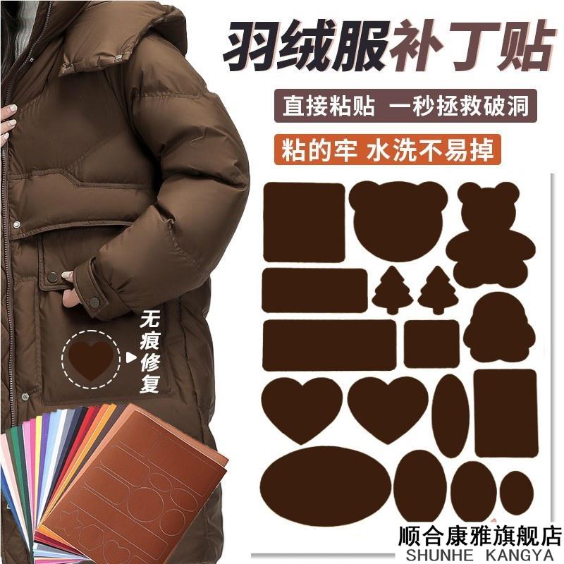 羽绒服补丁贴咖色高端修补自粘免缝无痕可水洗破洞贴衣服修复布贴