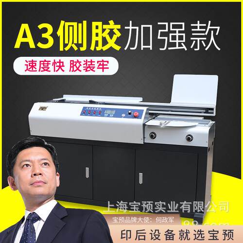 宝预C55H-A3全自动胶装机无线装订机侧胶凭证合同会计档案文件书
