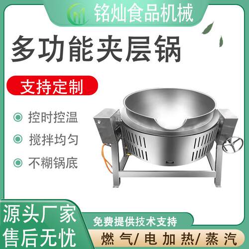 周黑鸭电加热导热油夹层锅可倾立式蒸汽煮锅漂烫锅源头工厂