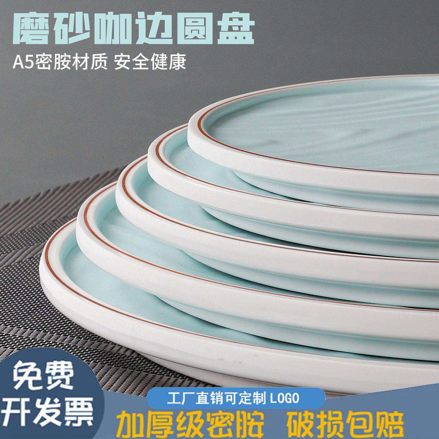 A5密胺餐具盘子圆形商用餐厅饭店餐盘菜盘圆盘仿瓷盖浇饭碟子