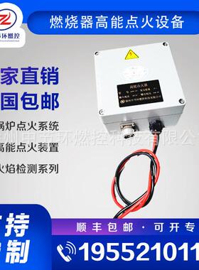 中节环燃控高能点火器 EG-GD-20J 燃烧机放散点火控制系统