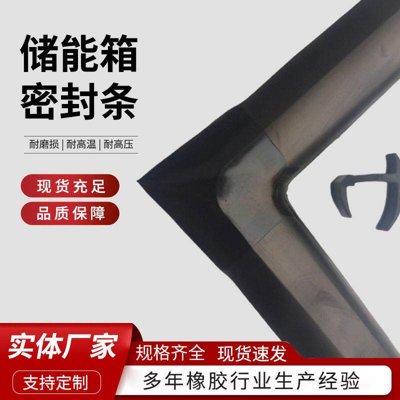 储能箱密封条机柜厢体橡塑密封条集装箱货柜标箱密封条丁字型胶条