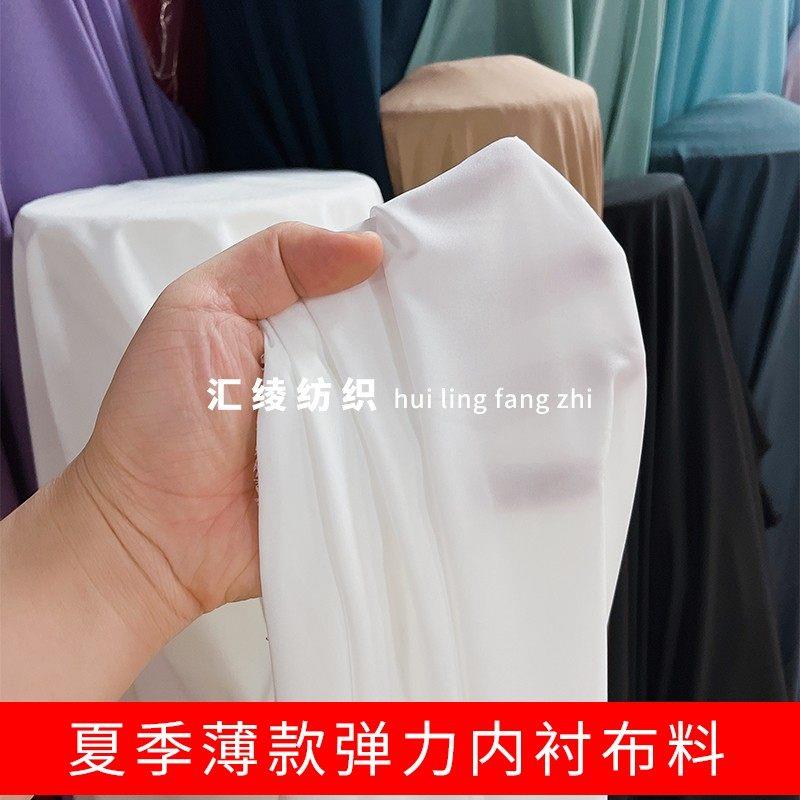 轻薄半透四面弹力雪纺内衬布料夏季纯色连衣裙旗袍内里里衬面料