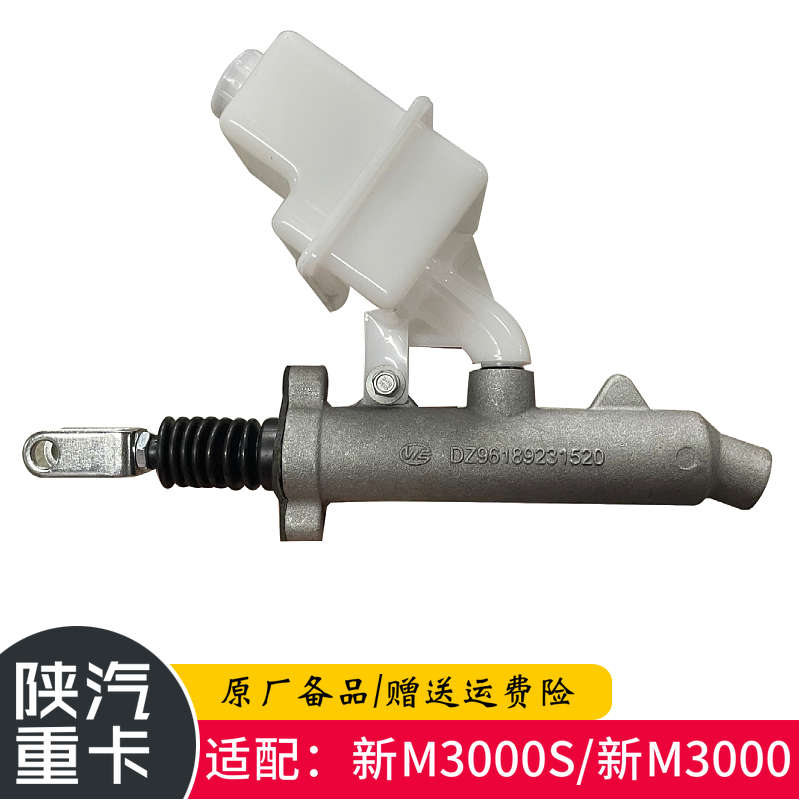 适配陕汽德龙配件德龙新M3000S离合器总泵M3000助力泵螺纹口总