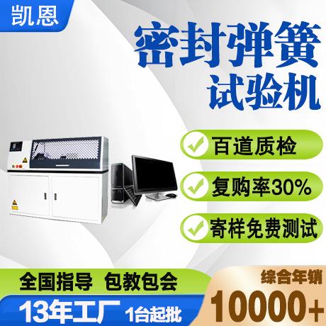 密封弹簧试验机密封件扭转试验台V型U型O型卡簧扭转力学检测设备