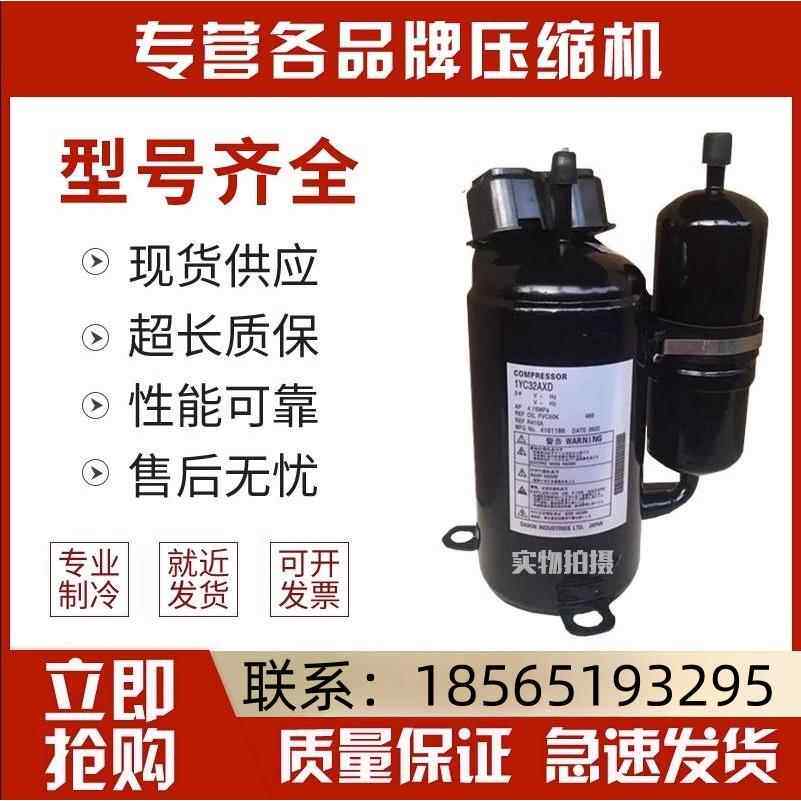1YC23EXD 1YC32AXD 2YC32VXD全新大金变频油冷机压缩机