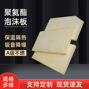 新型保温板材建筑材料楼房屋顶外墙保温A级吸音岩棉聚氨酯泡沫板