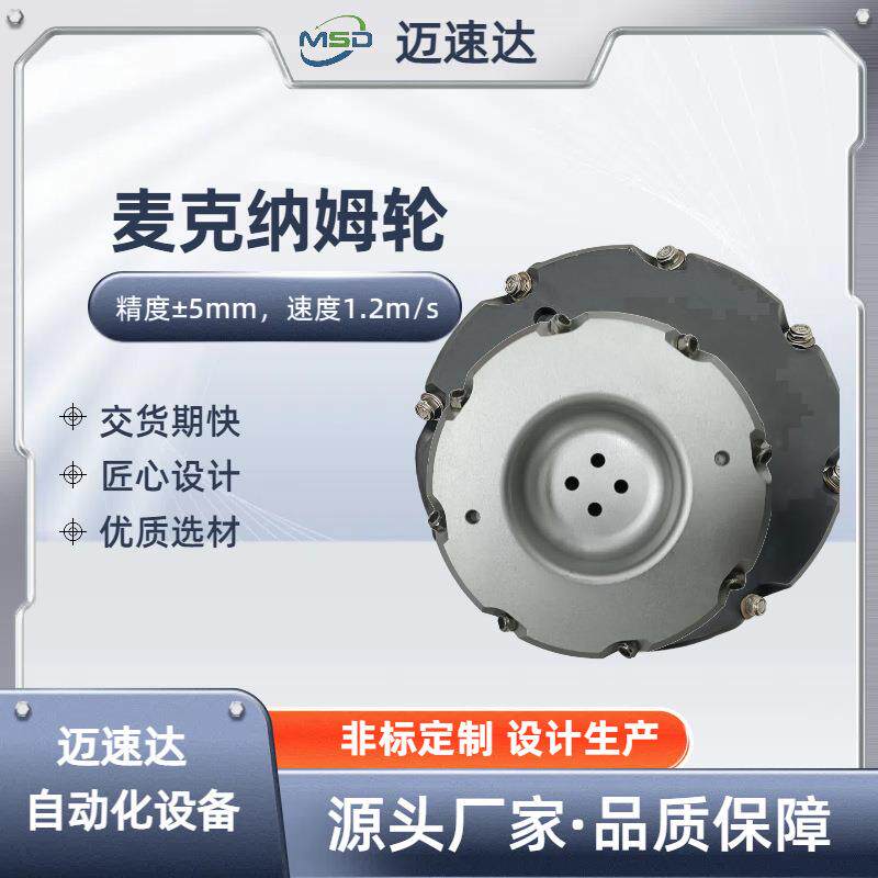 麦克纳姆轮全向移动推车驱动轮减震铝合金四驱agv机器人轮