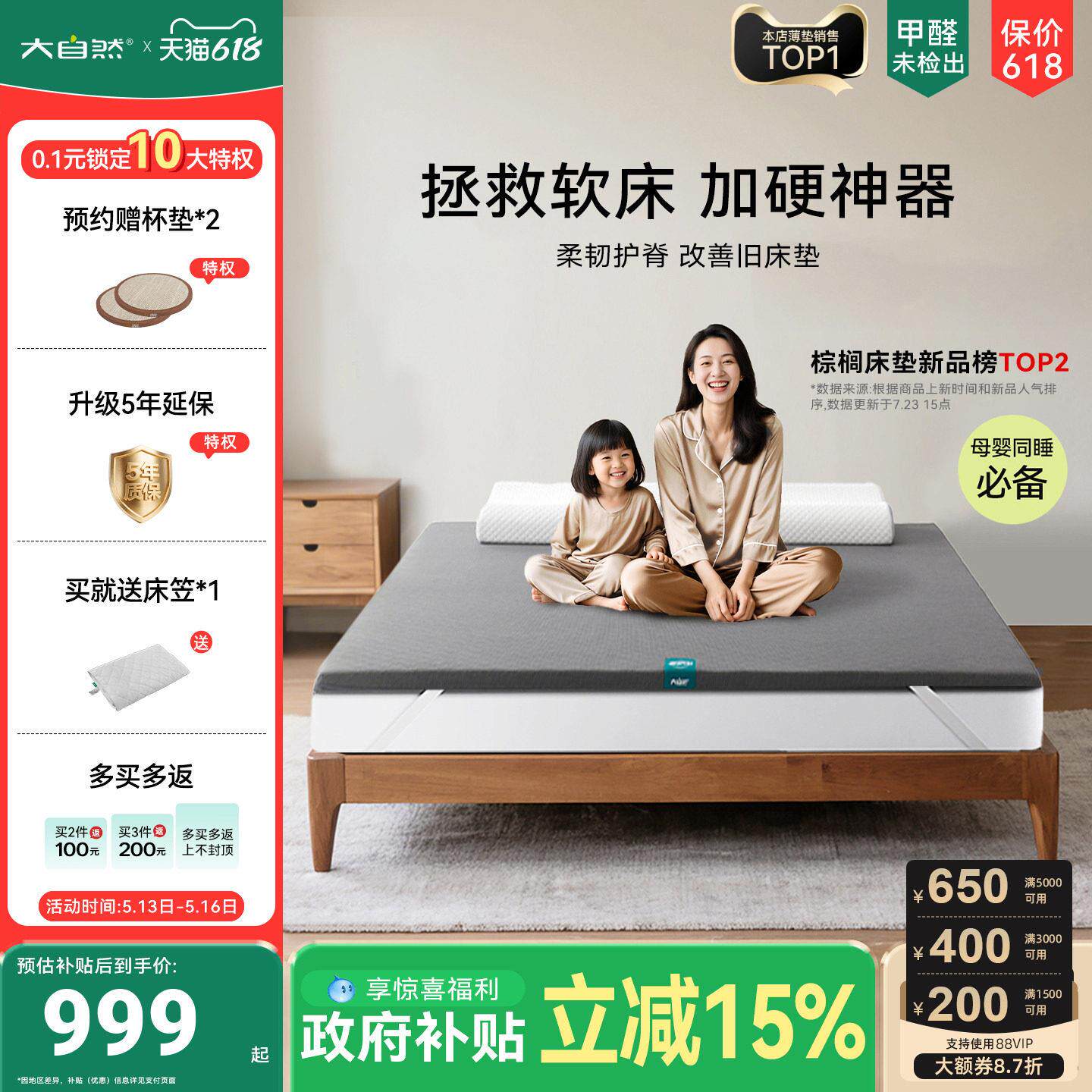 大自然【脊护卫】母婴臻选天然山棕婴儿卧室软床加硬护脊床垫