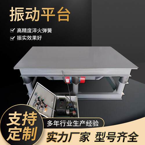 混凝土振动台小型震动平台混泥土振动平板震动器水泥试块震动台