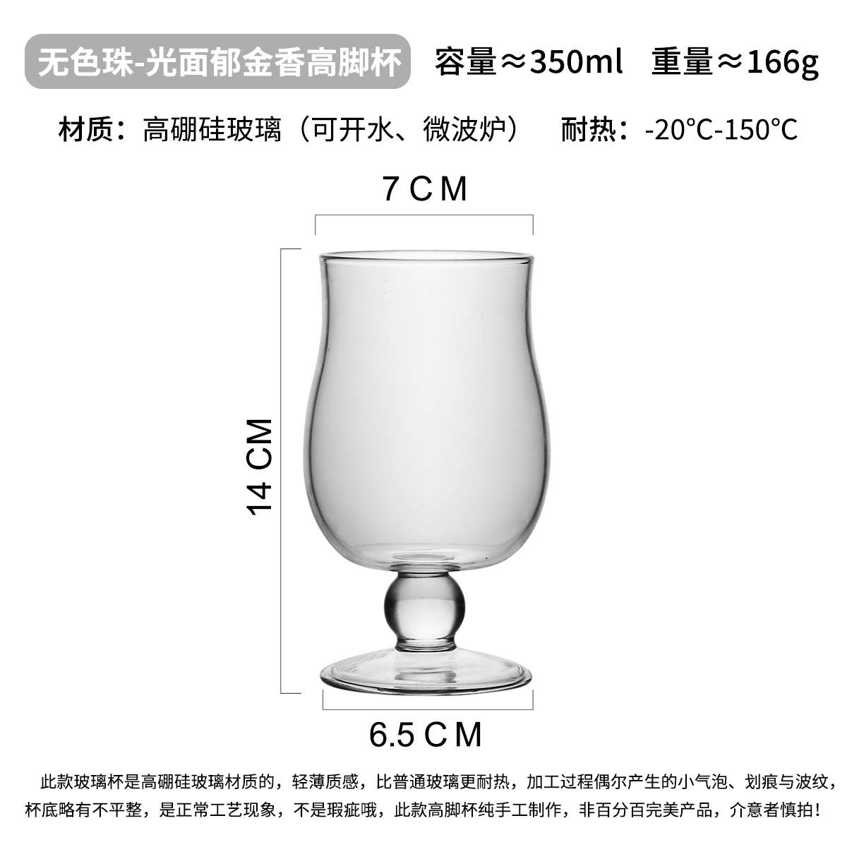 郁金香彩色圆珠高脚杯耐高温高硼硅玻璃甜品咖啡杯热红酒杯 350ml