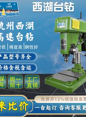 西湖台钻Z406B工业高速Z403台式攻丝机钻床ZWG-4B打孔钻高转速