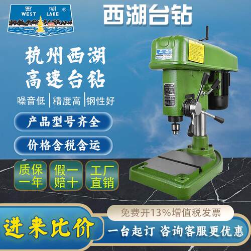 西湖台钻Z406B工业高速Z403台式攻丝机钻床ZWG-4B打孔钻高转速