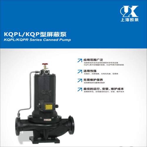 上海凯泉泵业KQPL125-315/4型屏蔽离心泵
