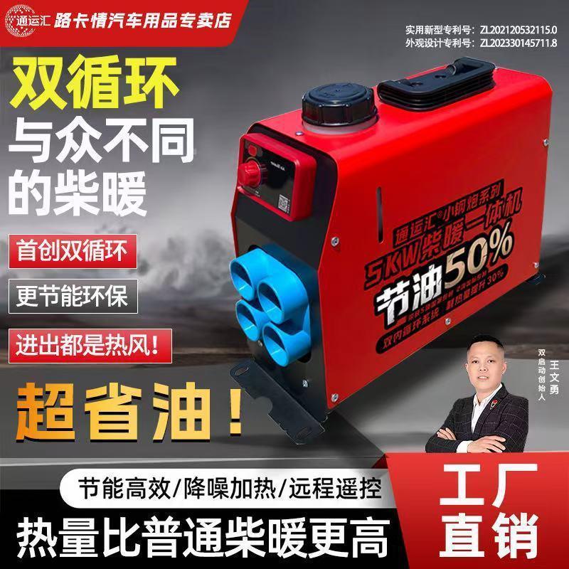 柴暖驻车加热器一体机24V-100V通用便携柴暖车载节油节能一件包邮