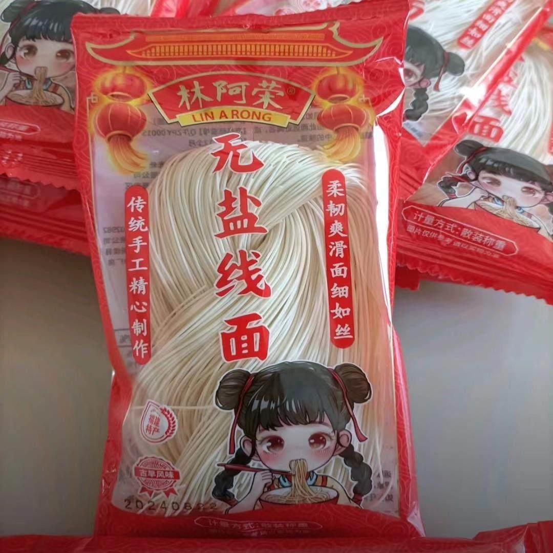 林阿荣福建线面细无盐繁面条福州面线特产糊闽南手工面会殖面食