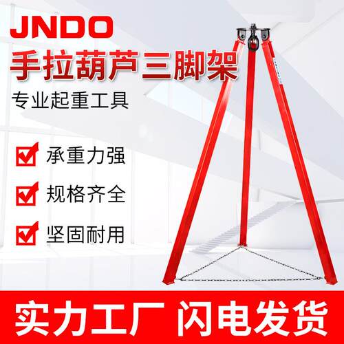 起重手拉葫芦三角支架1吨米2吨吨倒链三脚吊架手拉葫芦三脚架