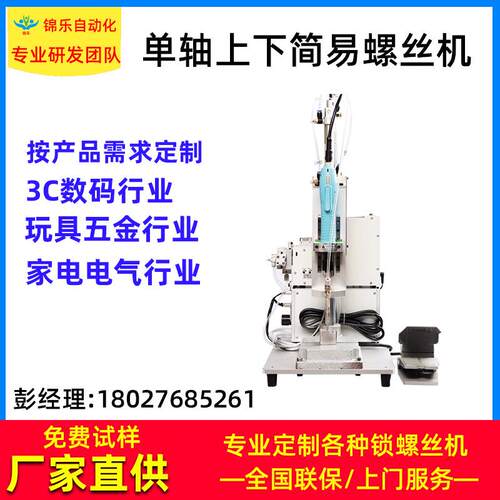 背靠背六轴吹料式自动打螺丝机锦乐双Z锁螺丝钉设备