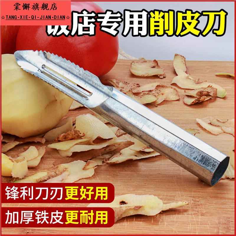 商用加厚削皮刀 多功能削土豆去皮挖眼 饭店厨房老式刨皮器刮皮刀