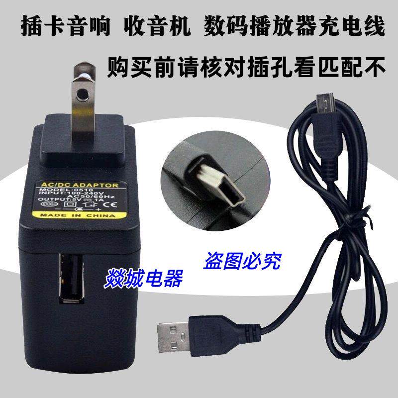适用德生PL-310 360 606 380 390 505收音机充电器DC5V电源适配器 0660